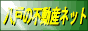 ���˂̕s���Y�l�b�g